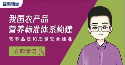 关于我国农产品营养标准体系构建的探索
