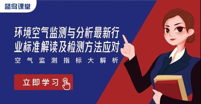 环境空气监测与分析最新行业标准解读及检测方法应对