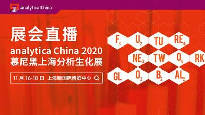 analytica China 2020