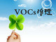 VOCs监测技术有哪些，这些你都了解吗？