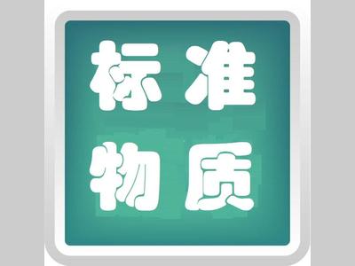 29个标准品有更新，13个即将失效或停用
