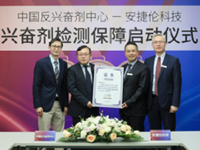 安捷伦科技与中国反兴奋剂中心达成合作