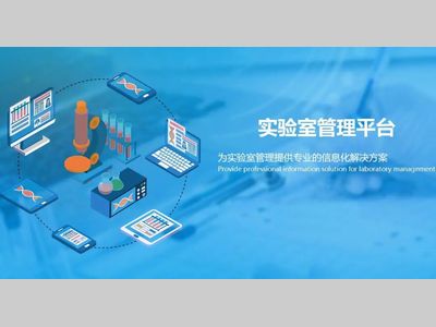 LIMS在环境监测应用中的问题及对策