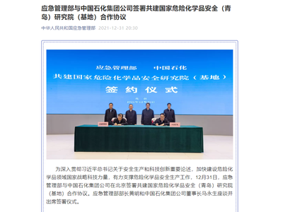 【干货】国家危险化学品安全（青岛）研究院的成立解决了哪些问题？