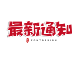 CDE发布一致性评价溶出曲线对比新要求