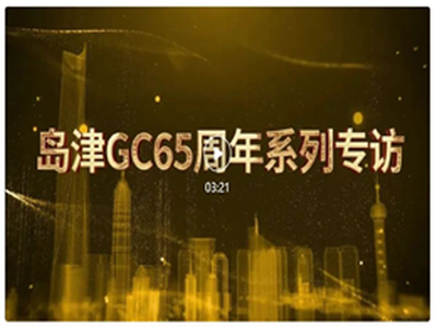 岛津GC用户专访 | 中国石油辽阳石化分公司