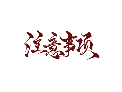 如何正确使用马弗炉及灰分检测中的注意事项！
