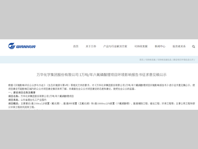 万华化学持续进军“锂产业”！