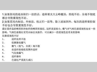 重复性、重现性不好，怎么找原因？！