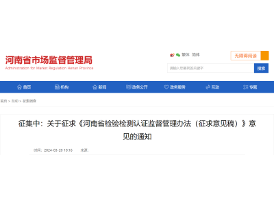 《河南省市场监督管理局食品快速检测管理办法》发布