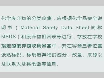 这些实验室垃圾，你知道都如何处理吗？
