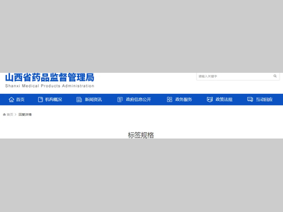 关于标签规格，药监局回复了！