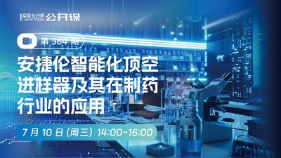 安捷伦智能化顶空进样器及其在制药行业的应用
