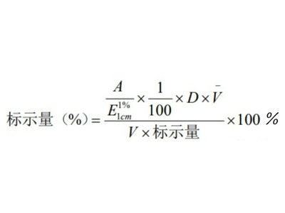 【收藏】药物分析常用公式整理