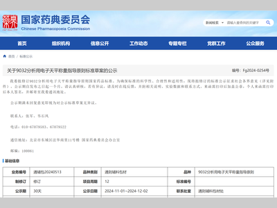 【国家药典委】 新增通则：电子天平称量指导原则，来了！