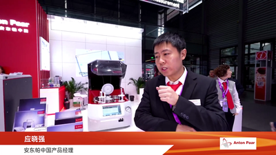 2024慕尼黑生化展-安东帕中国-应晓强
