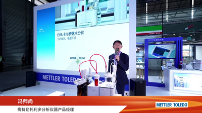 2024慕尼黑生化展-梅特勒托利多-冯师尚