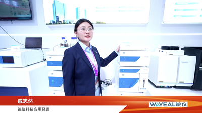 2024慕尼黑生化展-皖仪科技-戚志然