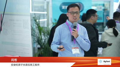 2024慕尼黑生化展-安捷伦主题演讲-闫哲
