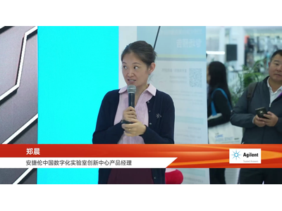 2024慕尼黑生化展-安捷伦主题演讲-郑晨