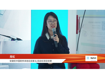 2024慕尼黑生化展-安捷伦主题演讲-周虹