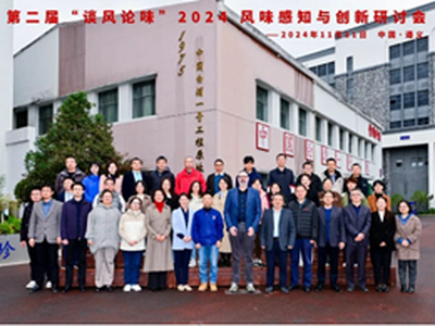 GERSTEL 成功举办第二届“谈风论味”风味感官与创新学术研讨会! 十五位专家与千位参会者共同探讨风味感知科学前沿和发展趋势