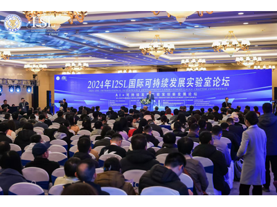 2024年I2SL国际可持续发展实验室会议成功举办