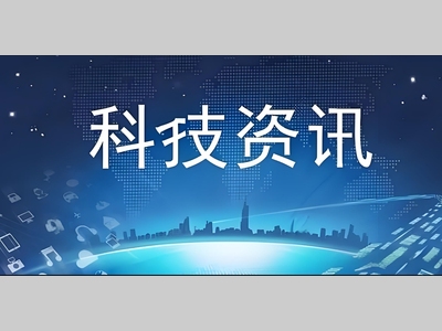 2024年国际十大科技新闻揭晓