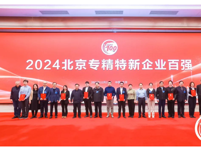 钢研纳克上榜2024年北京服务业百强企业、2024年北京专精特新企业百强两项榜单