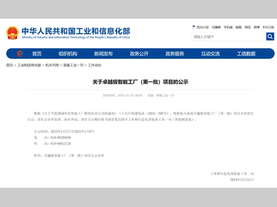 235个！首批卓越级智能工厂名单公示