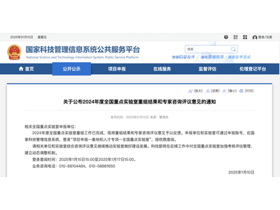 食品领域！10个全国重点实验室!