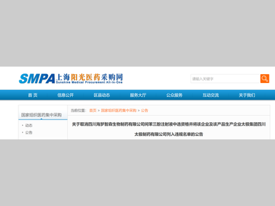 重大新闻：0.22元间苯三酚注射液国采中选资格被取消！！！