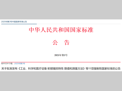 【国家标准】11项国家标准批准发布