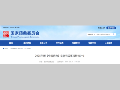 官方解读：2025年版《中国药典》实施要求！