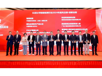 创新赋能，信任同行 - 钢研纳克斩获认证认可检验检测行业两项年度殊荣