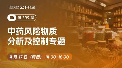 中药分析物质分析及控制专题