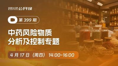 中药分析物质分析及控制专题