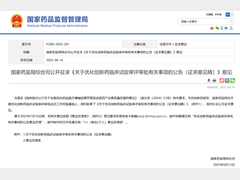 国家药监局拟优化创新药审评 生物制品等1类新药可入 “30 日审批通道”