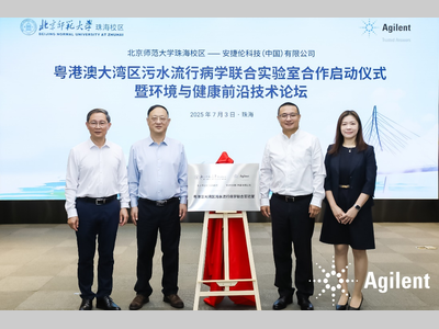 安捷伦与北京师范大学珠海校区共建大湾区污水流行病学联合实验室