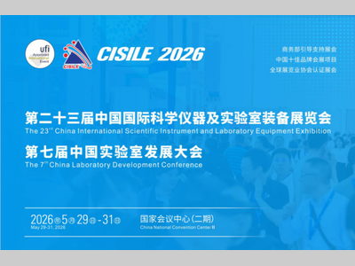 第二十三届中国科仪展邀请函