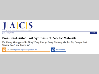 苏州大学&吉林大学，重磅JACS！