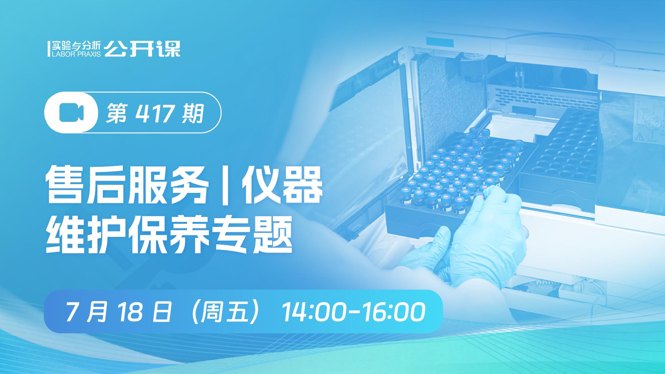 售后服务|仪器维护保养专题