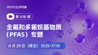全氟和多氟烷基物质（PFAS）专题