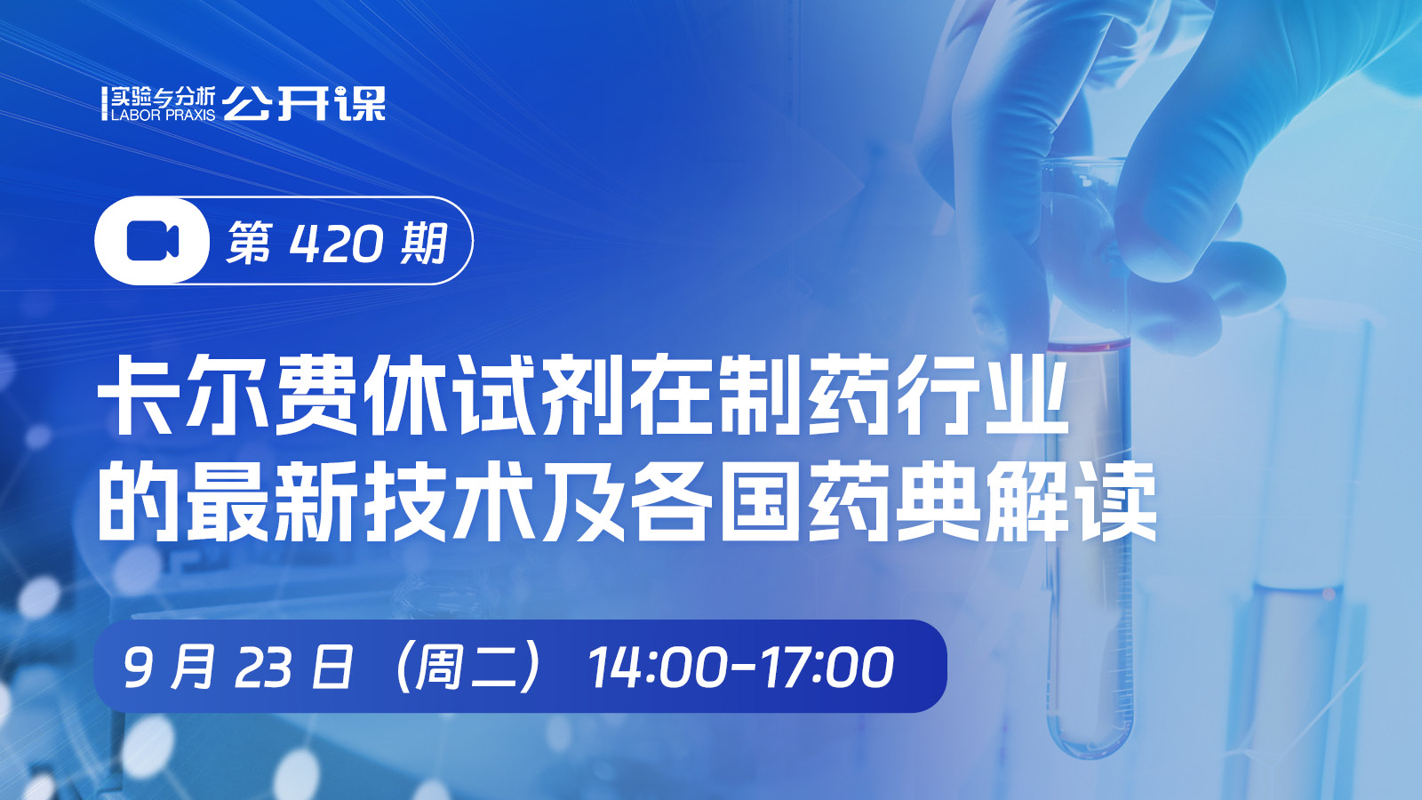 卡尔费休试剂在制药行业的最新技术及各国药典解读