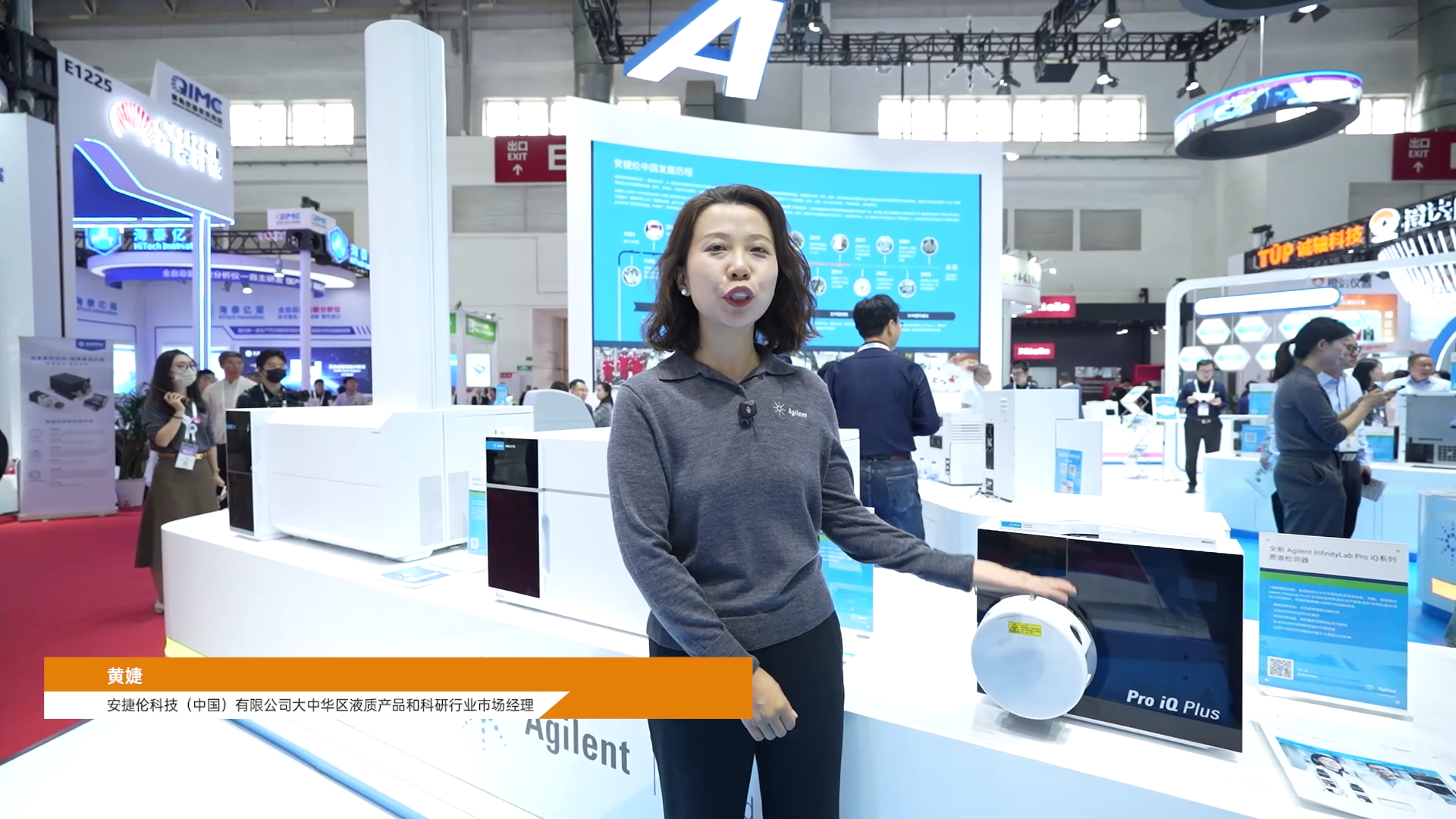 2025BCEIA-安捷伦-黄婕