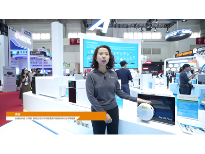 2025BCEIA-安捷伦-黄婕