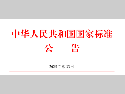 11项石油工业国家标准发布
