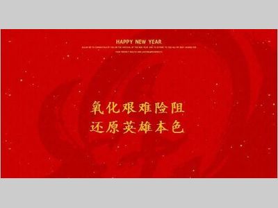 【新年快乐】化学专属新年祝福待查收！