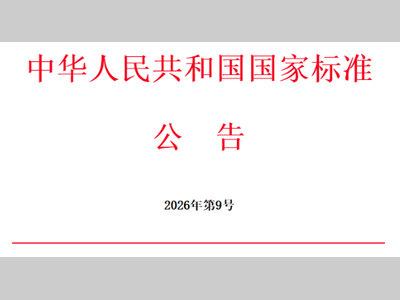 1项石油工业国家标准发布