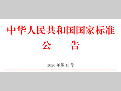 4项石油工业国家标准发布